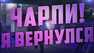 Играем WarFace сервер Чарли как пережить коронавирус онли ракуха раздача пин кодов