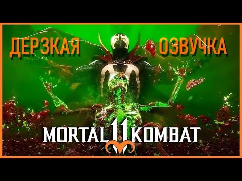 СПАУН РУССКИЙ ТРЕЙЛЕР (озвучка от Munar