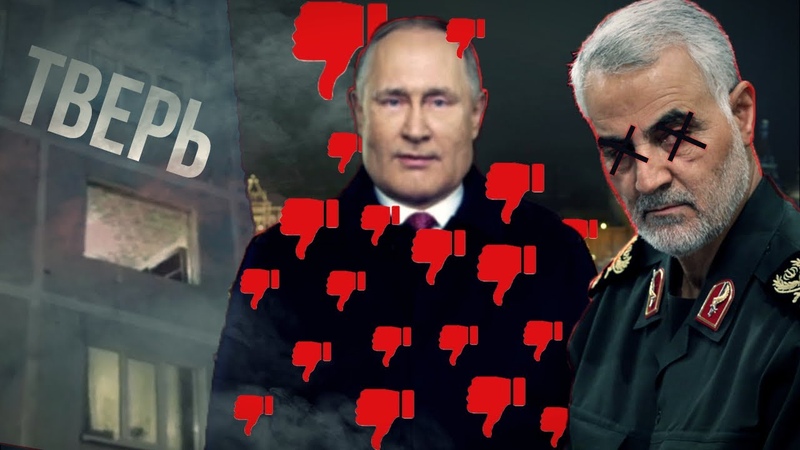 Поздравление Путина. Сулеймани фсё Хлопки первых дней