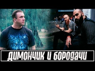 Стрим с бородачами (Дмитрий Драгомирецкий и Сергей Головенко)