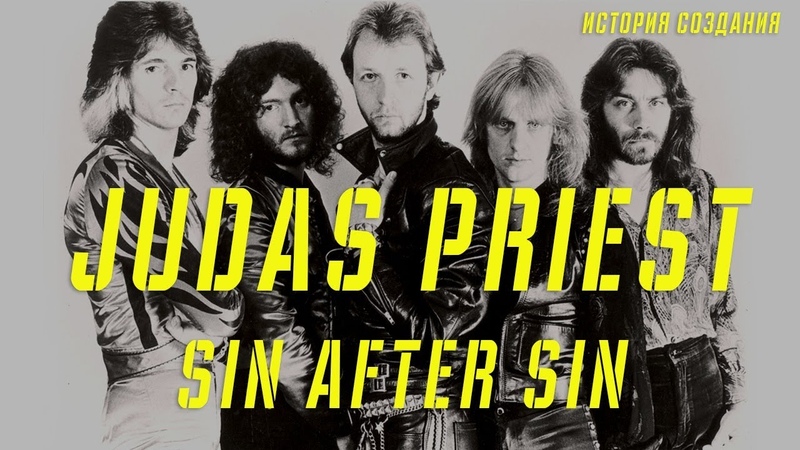 JUDAS PRIEST, SIN AFTER SIN, ИСТОРИЯ
