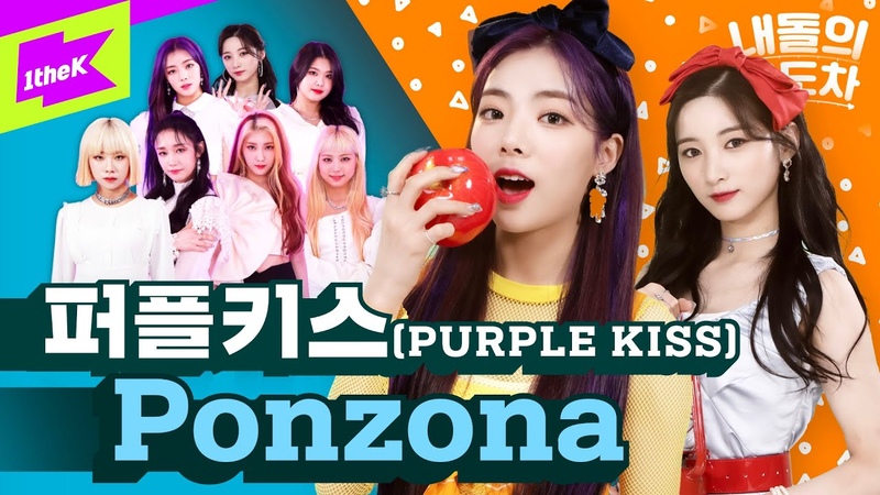 PURPLE KISS Ponzona, GAP