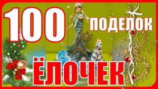 #НОВОГОДНИЙ_КОНКУРС. Мастерская Деда Мороза ART - ЁЛОЧКА своими руками. Поделки для детского сада