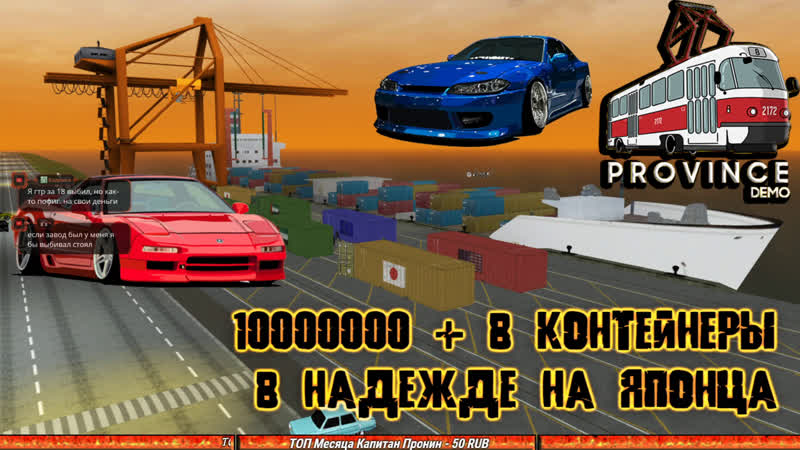 10000000 + в контейнеры в надежде на японца MTA