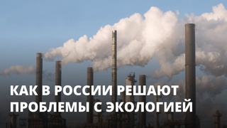 Теперь задышим! В России в 60 раз подняли нормы вредных веществ