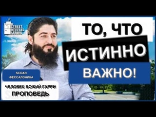🎥✝️“ВОТ ПОЧЕМУ ВЫ ДОЛЖНЫ СНАЧАЛА СПРОСИТЬ У БОГА!!!“ - ПОСЛАНИЕ человека Божьего Гарри