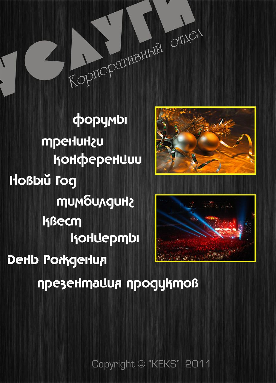 Владимир Кекс |Bora Bora| | Днепр (Днепропетровск)