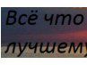 Леонид Балашов | 