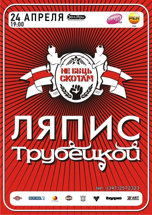 Петр Никишов | Уфа