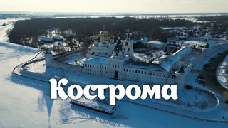 Кострома с высоты птичьего полета, cinematic dji mini 3 pro