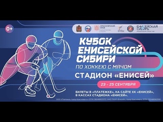 Кубок Енисейской Сибири. ХК Енисей  Сборная команда клубов Суперлиги