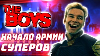 Пацаны 2 сезон 6 серия ДЕТАЛЬНЫЙ РАЗБОР - Хоумлендер и Штормфронт создают АРМИЮ