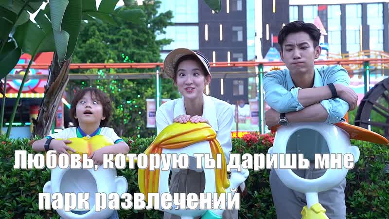 Любовь, которую ты даришь мне ( The Love You Give Me) Парк
