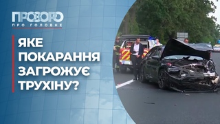 Справа Трухіна: що відомо та яка реакція влади | Прозоро: про головне