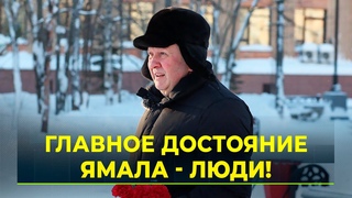 Участник проекта “Герои Ямала“ погостил в Салехарде