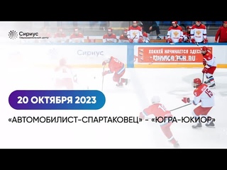 Авто-Спартаковец 09 (Екатеринбург) - Югра 09 (Ханты-Мансийск)