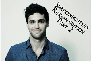 Shadowhunters Crack | Russian edition 2