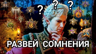 КАКОЙ КЛАСС ВЫБРАТЬ НА СТАРТЕ BALDUR’S GATE 3 - Чисто информативный разбор