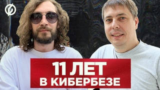 Что программистам делать в кибербезе  Разрабы.Подкаст  Александр Батенев / Group-IB