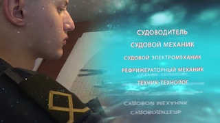Высшая школа рыболовства и морских технологий САФУ имени М.В.Ломоносова