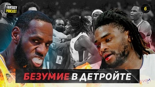 Почему Лейкерс обязаны обменивать Уэстбрука Знаменский, Абаев, Гигинеишвили / НБА Фэнтези подкаст 6