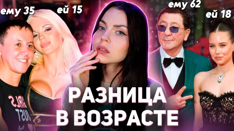 ЛЮБИТЕЛИ ПОМЛАДШЕ, когда большая разница в возрасте