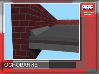 Устройство плоских кровель 3. Требования к основанию под укладку