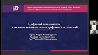 Онлайн-учеба . Цифровой минимализм.
