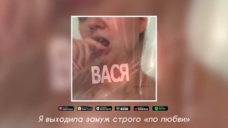 Nodahsa - ВАСЯ (lyrics video).