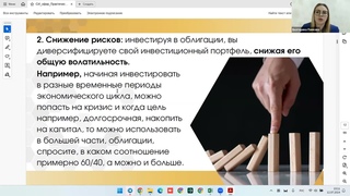 Эфир на тему Облигации для учеников и выпускников курса Стань инвестором от  в 17:00 по МСК