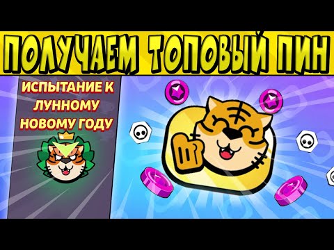 ПРОХОДИМ ИСПЫТАНИЕ ЛУННОГО НОВОГО ГОДА в БРАВЛ