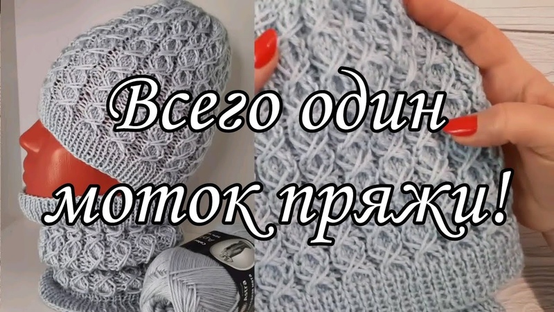 Супер шапка, супер снуд. Видео из моего личного