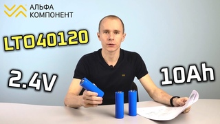 Аккумулятор LTO 40120  10Ah (Литий-Титанатный) | Обзор