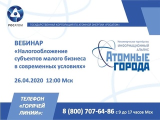 Вебинар Налогообложение субъектов малого бизнеса в современных условиях