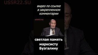 Бузгалин: Поймите, что происходит ЗАЙМИТЕ ПОЗИЦИЮ  #shorts