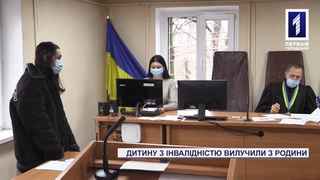 У Кривому Розі у горе-матері через суд вилучив доньку з інвалідністю