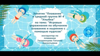 Занятие Плавание
