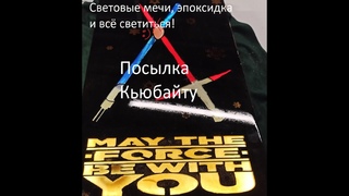 Панно из эпоксидки, подарок Кьюбайту, световые мечи