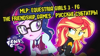[RUS Sub / ♫ / 60FPS] MLP: Equestria Girls 3 - FG - The Friendship Games [Music Video]