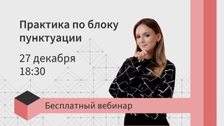 Практика по блоку пунктуации