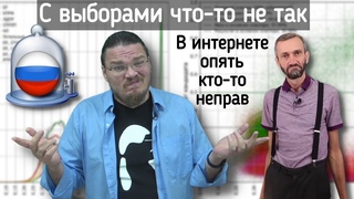✓ С выборами что-то не так | В интернете опять кто-то неправ #022 | Борис Трушин и Алексей Савватеев