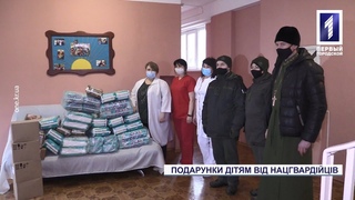 Нацгвардійці Кривого Рогу передали речі до дитячого будинку