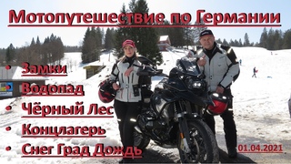 Покатушки по Германии во время пандемии.  День первый 700км. #BMW R 1250 GS