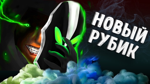 НОВЫЙ РУБИК В ДОТА