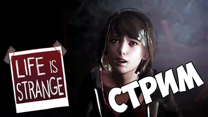 Life is Strange эпизод