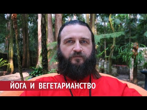 Йога и