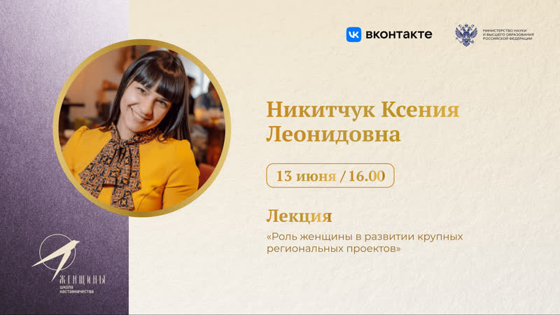 Роль женщины в развитии крупных региональных