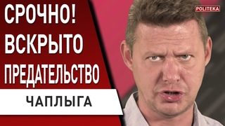 ЧАПЛЫГА: Началось! В ГЕНШТАБЕ ПОДТВЕРДИЛИ! ЗЕЛЕНСКИЙ ПРИОСТАНОВИЛ наступление - РЕШИТ ПАПА