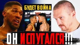 ОН ПОЖАЛЕЛ!!! Усик ОДНИМ УДАРОМ СЛОМАЛ Джошуа ПСИХОЛОГИЧЕСКИ! Лопес vs Камбосос! Канело vs Головкин!