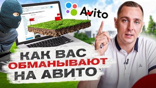 Какой участок НЕ ПОДОЙДЕТ для строительства дома Обман на AVITO и как выбрать земельный участок